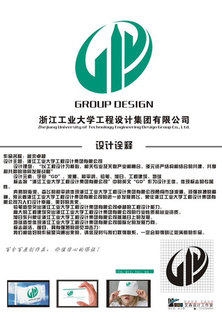 浙江工艺大学设计集团有限公司LOGO设计征集——孙玉伦方案2.jpg