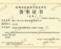 集团中标杭州市下城区既有房屋安全排查技术服务项目