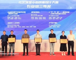 浙工大工程设计集团在“浙里未来·与邻有约”社区邻里中心创新设计大赛中喜获佳绩