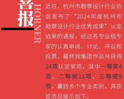 获奖｜浙工大工程设计集团多个项目荣获2024年度杭州市勘察设计行业优秀成果奖