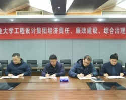 gdd资讯丨集团举行2025年度经济责任、廉政建设、综合治理责任书签订仪式