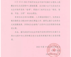 一封来自亚组委的感谢信