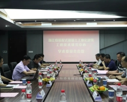 浙江省装配式混凝土工业化建筑工程技术研究中心2018年学术委员会会议顺利召开